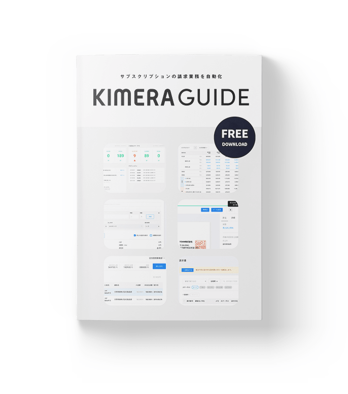 KIMERA無料資料ダウンロード